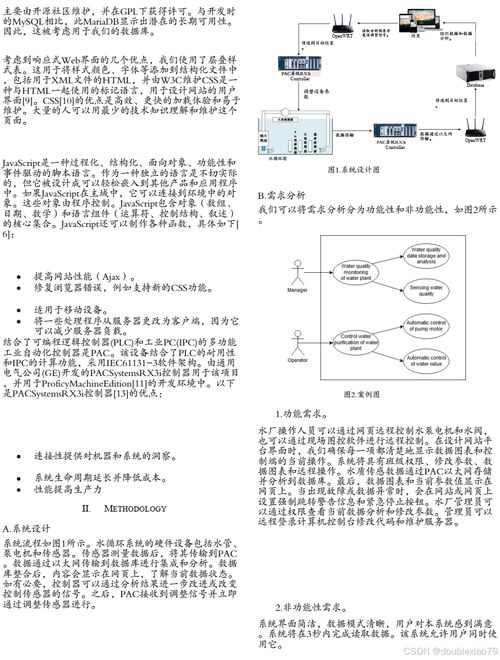 水凈化廠中遙感、工業(yè)控制與物聯(lián)網(wǎng)技術的系統(tǒng)集成與研發(fā)應用
