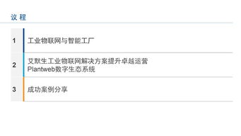 工業(yè)物聯(lián)網(wǎng)技術 驅(qū)動智能工廠建設，實現(xiàn)卓越運營